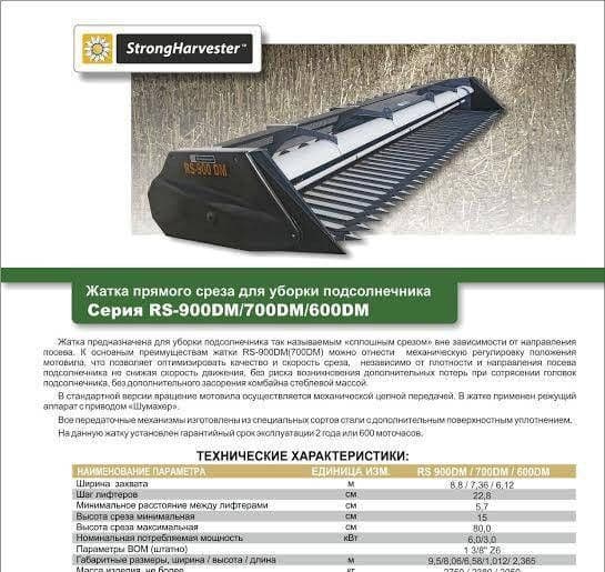 RS-900DM — жниварка соняшникова у цеху